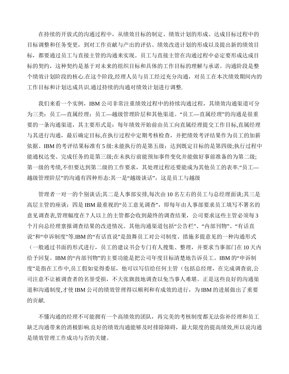 浅议沟通在绩效管理中的作用._第2页