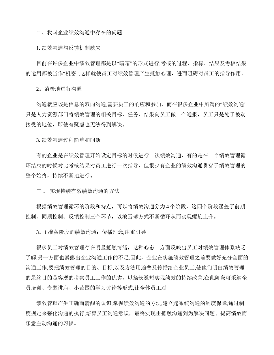 浅议沟通在绩效管理中的作用._第3页