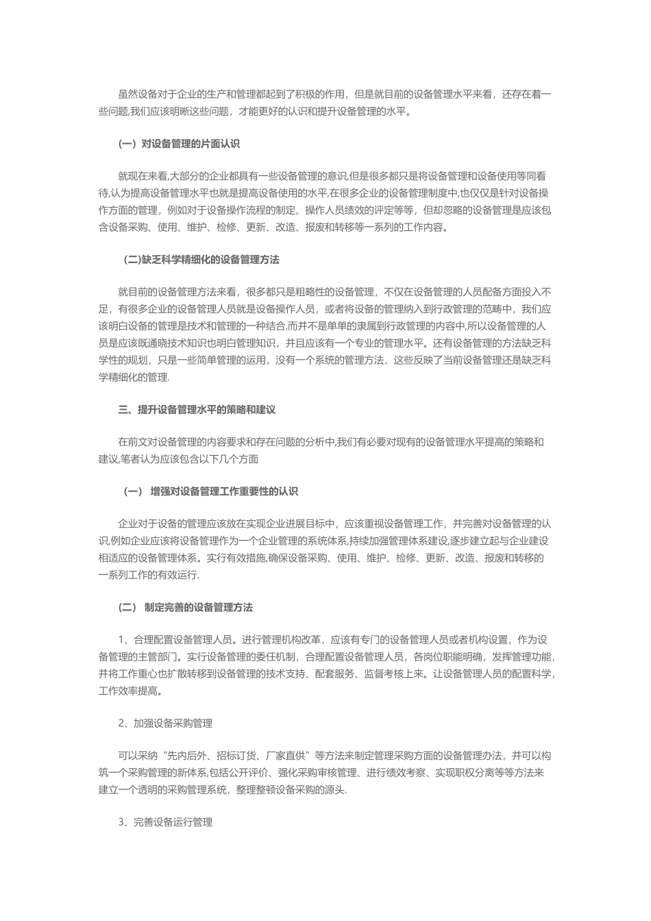 浅议提高设备管理水平的策略和建议_第2页