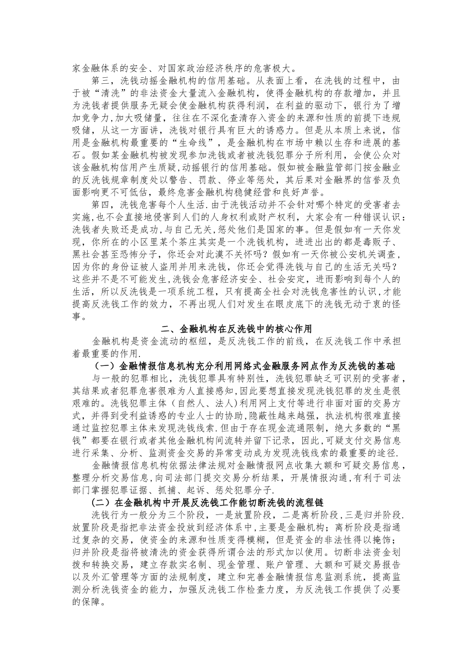 浅议金融机构在反洗钱中工作中的作用_第2页