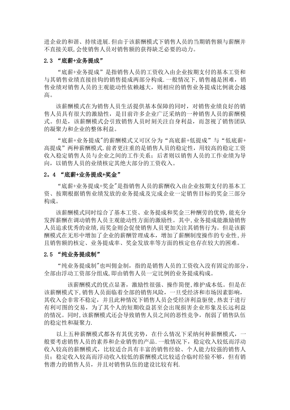 浅议销售人员的薪酬设计_第2页