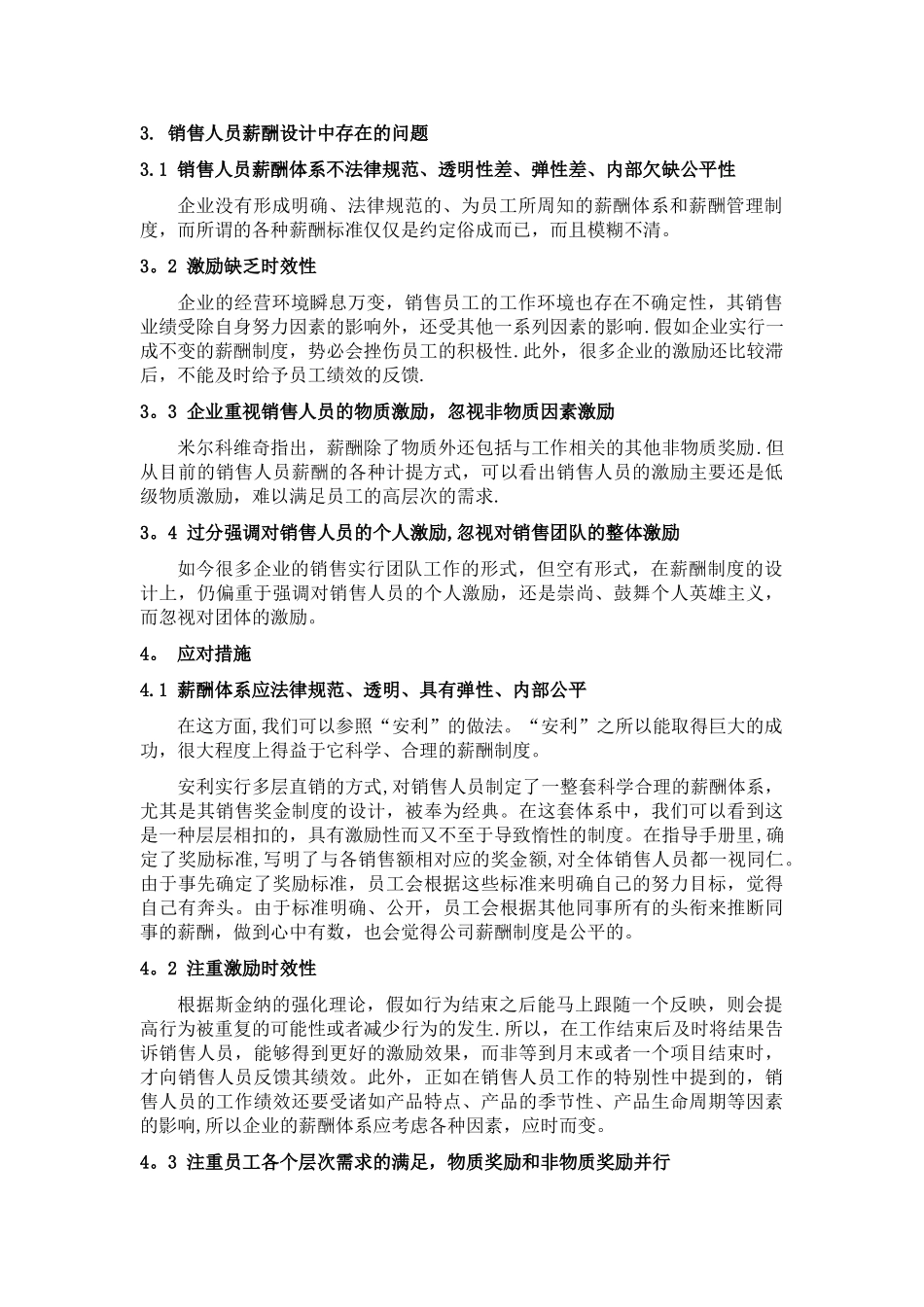 浅议销售人员的薪酬设计_第3页