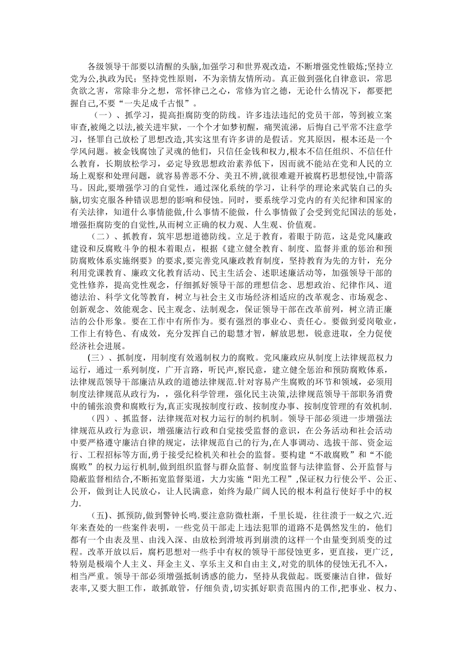 浅议领导干部腐败的原因及对策_第2页