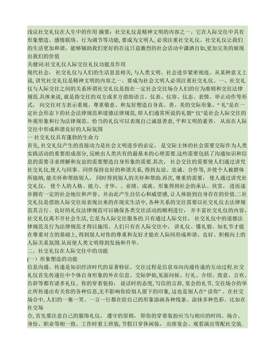 浅议社交礼仪在人生中的作用._第1页