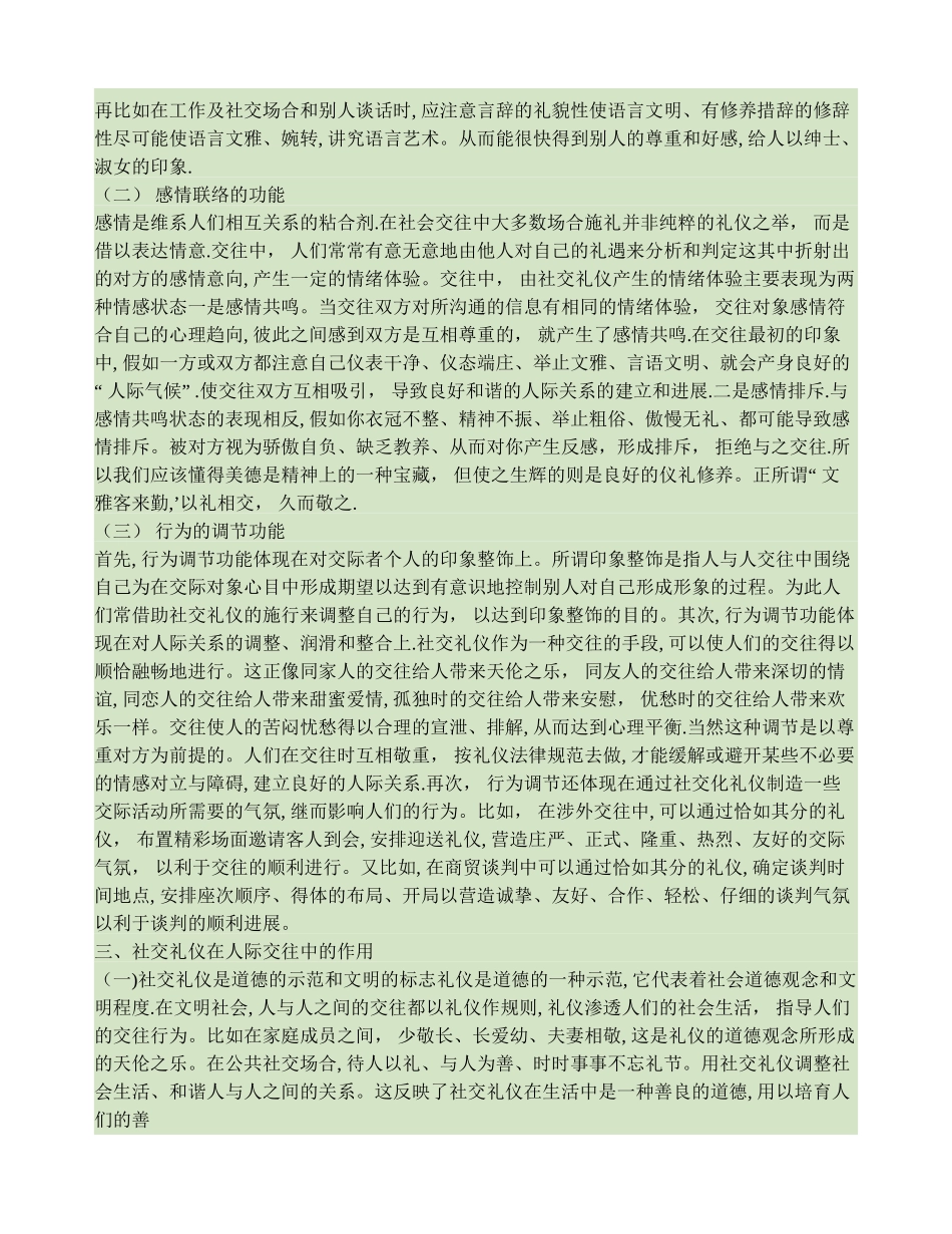 浅议社交礼仪在人生中的作用._第2页