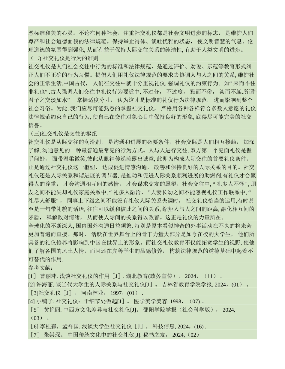 浅议社交礼仪在人生中的作用._第3页