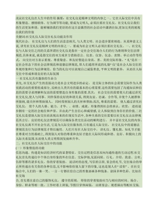 浅议社交礼仪在人生中的作用.