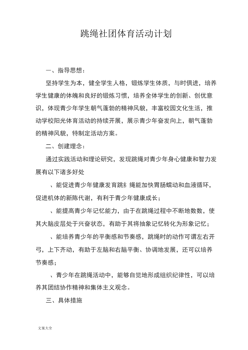 跳绳社团组织机构_第2页