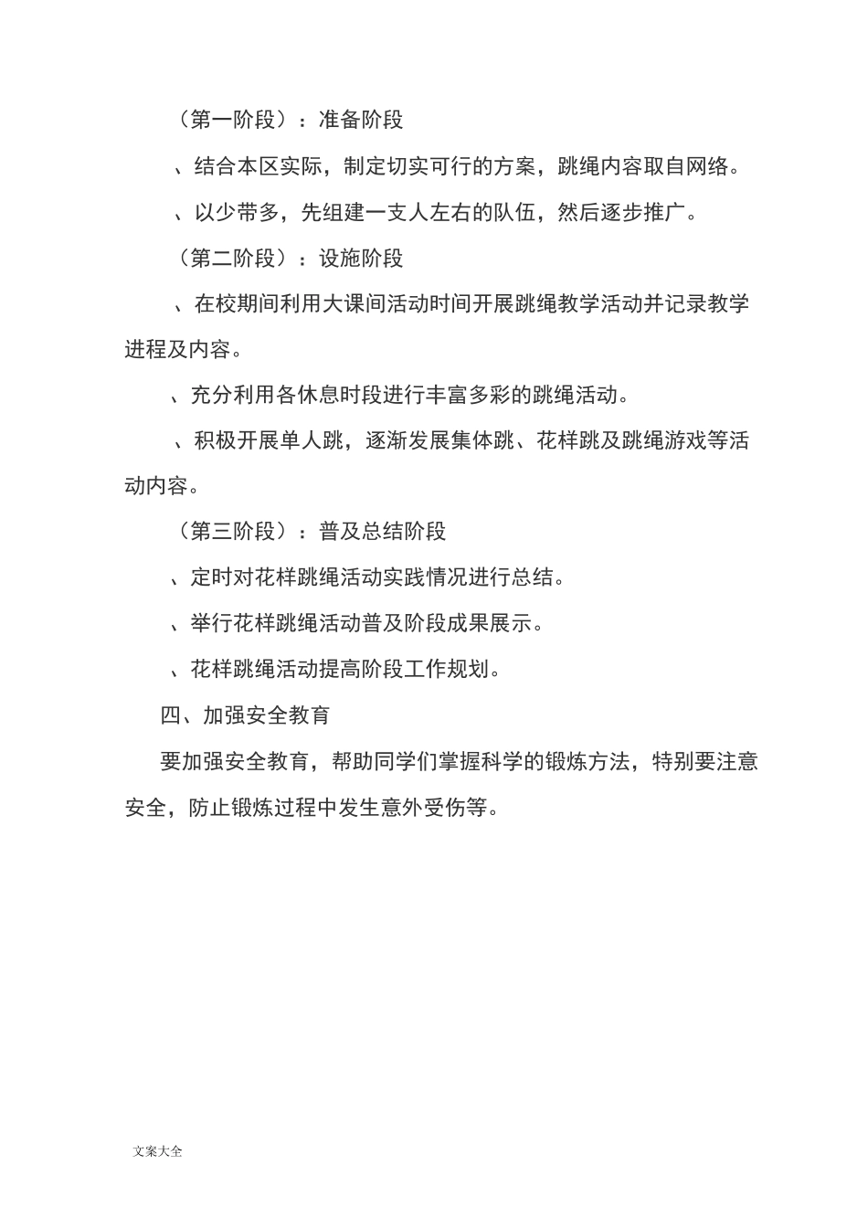 跳绳社团组织机构_第3页