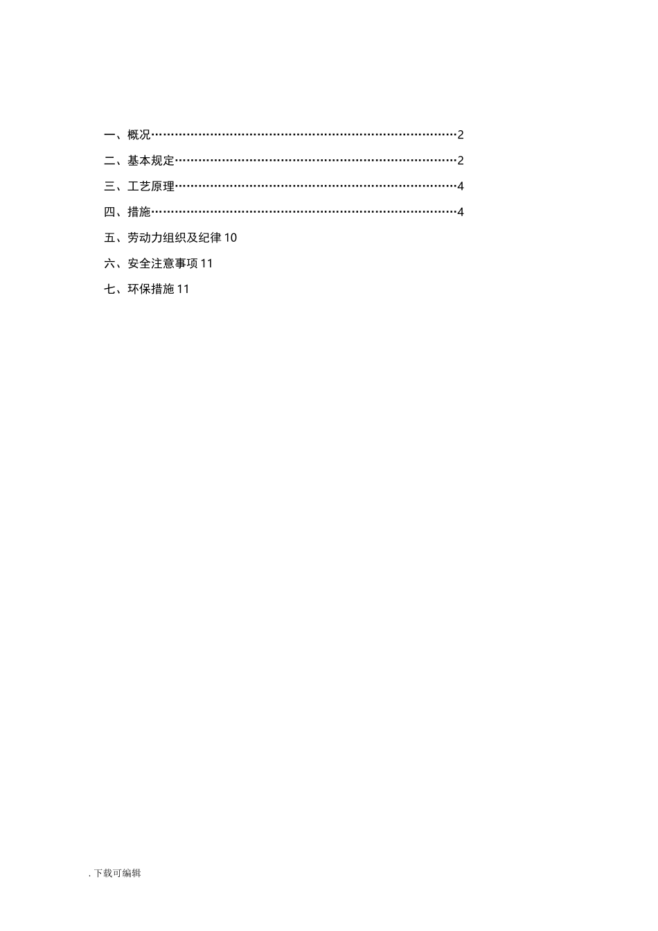 大体积砼措施_降温_第2页