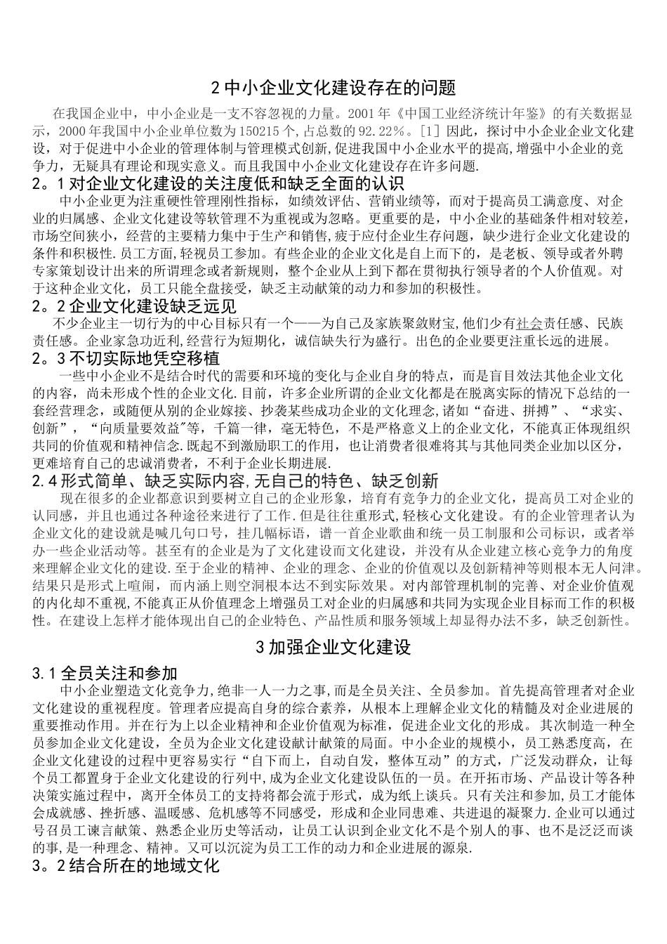 浅论中小企业文化建设_第2页