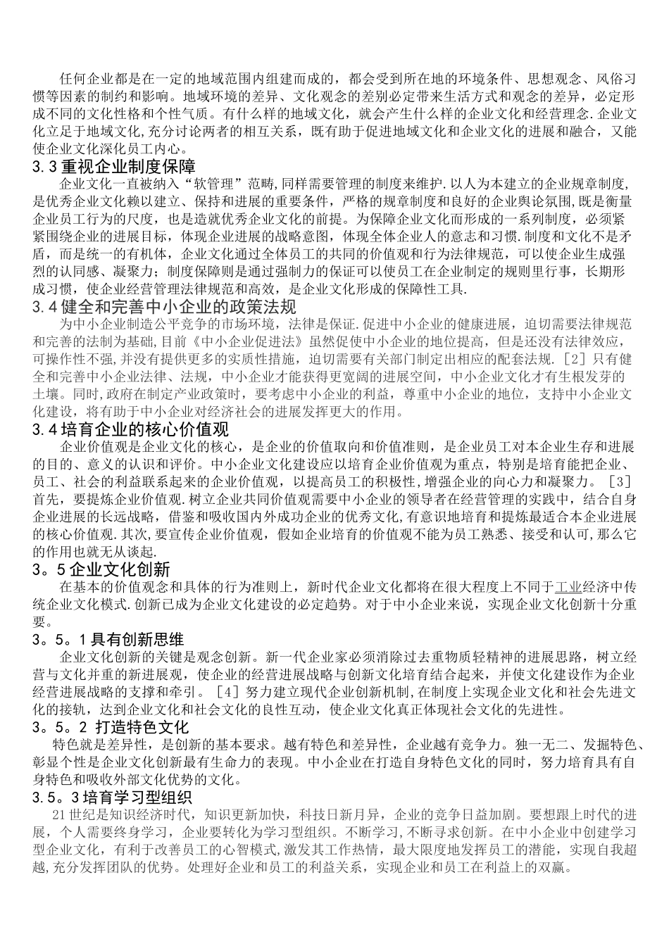 浅论中小企业文化建设_第3页
