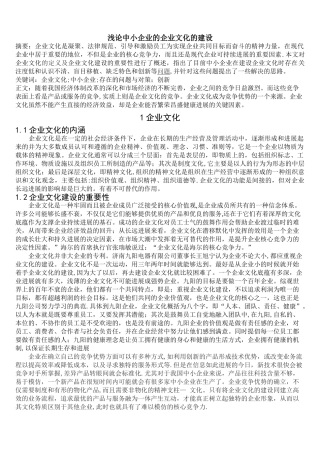 浅论中小企业文化建设