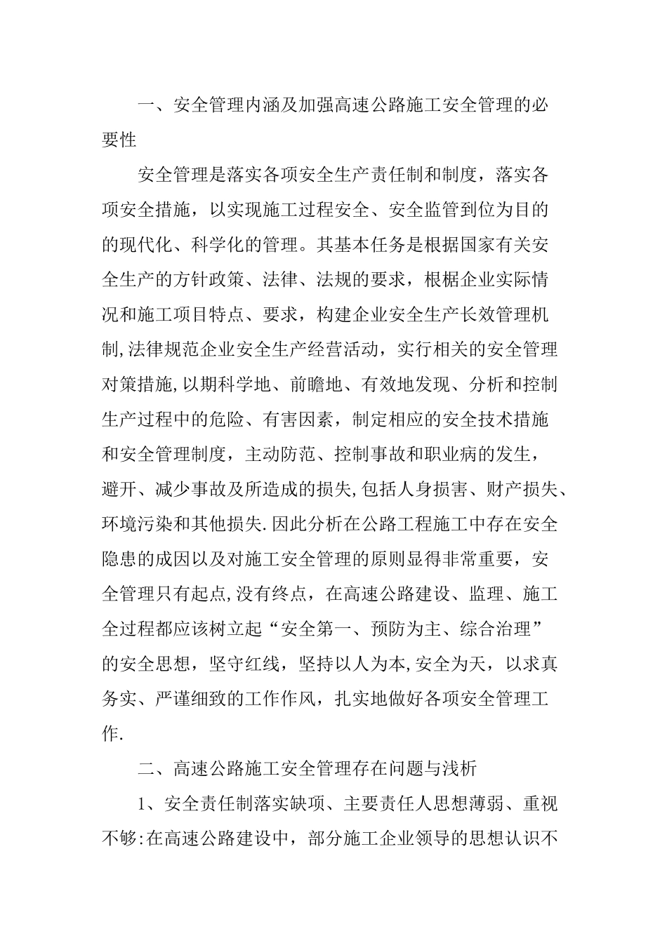 浅议高速公路施工安全管理中存在的问题及应对措施_第2页
