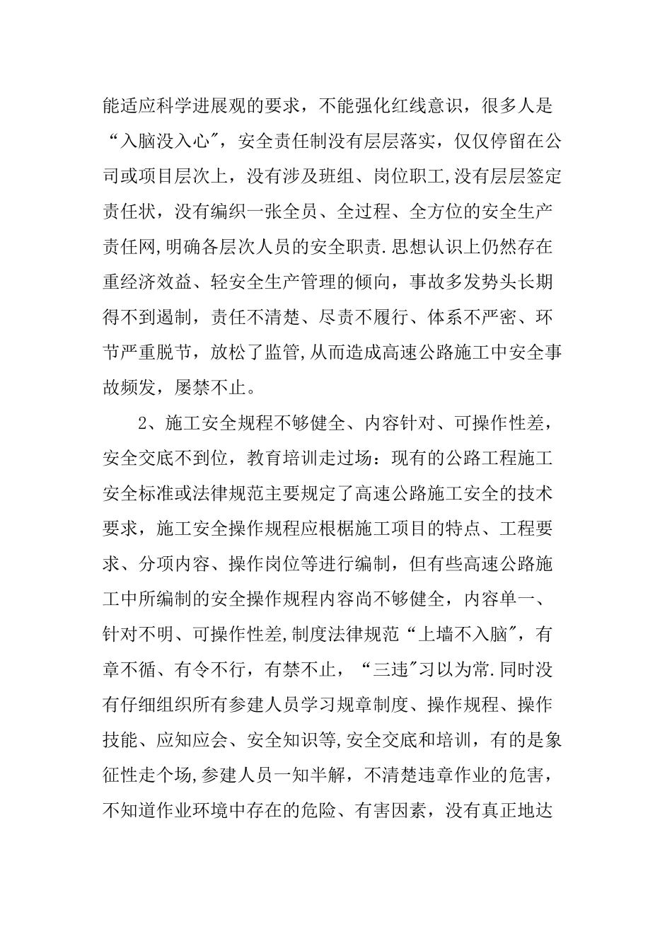 浅议高速公路施工安全管理中存在的问题及应对措施_第3页