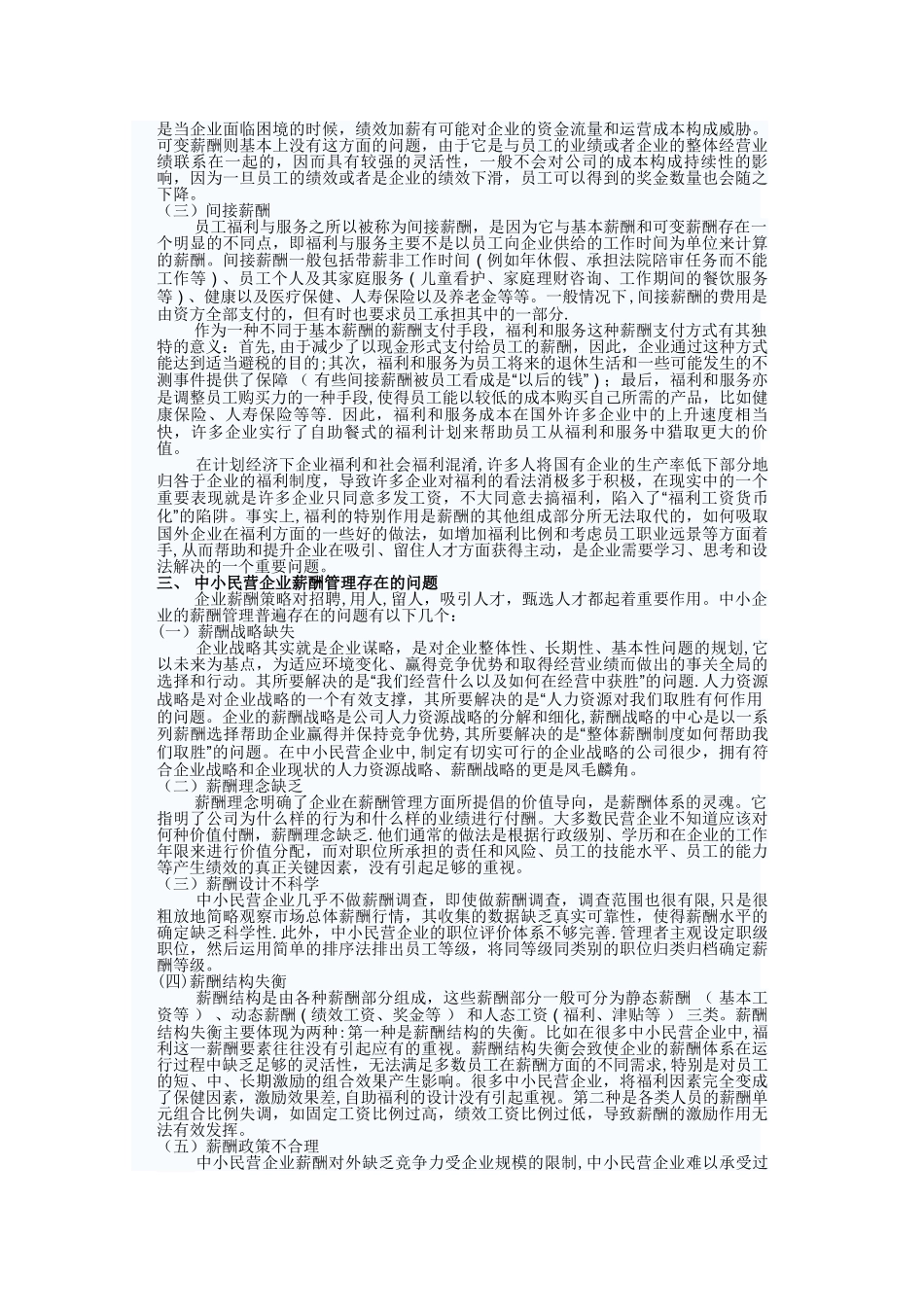 浅论中小民营企业薪酬管理_第2页