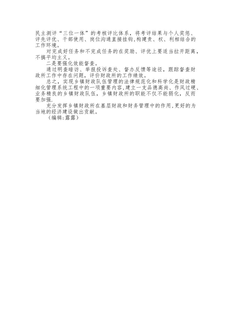 浅论乡镇财政所职能_第3页