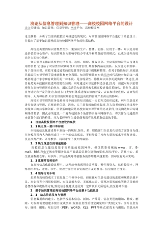 浅论从信息管理到知识管理