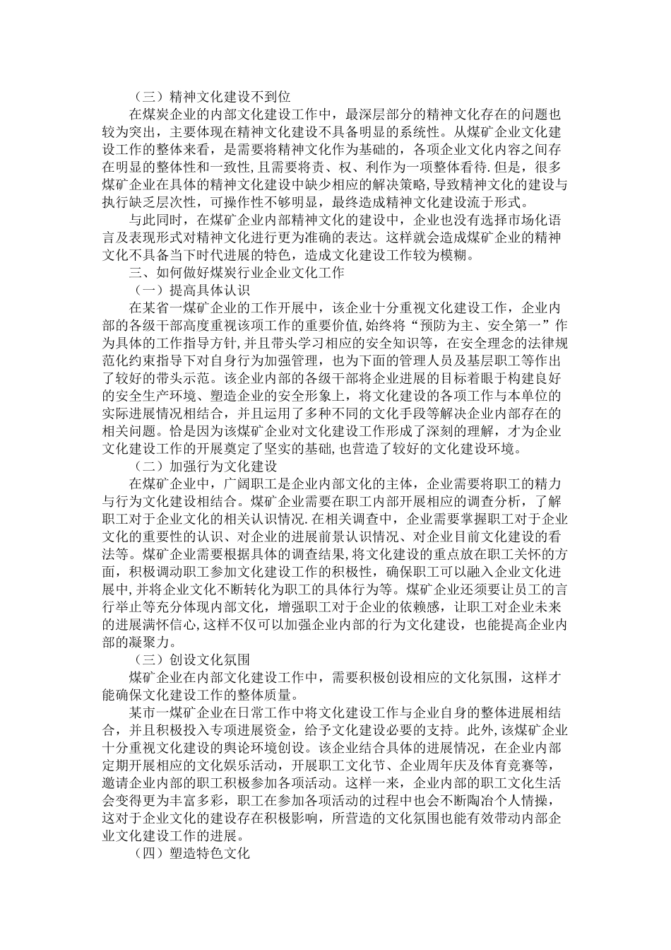 浅论企业文化建设中的不足以及对策_第2页