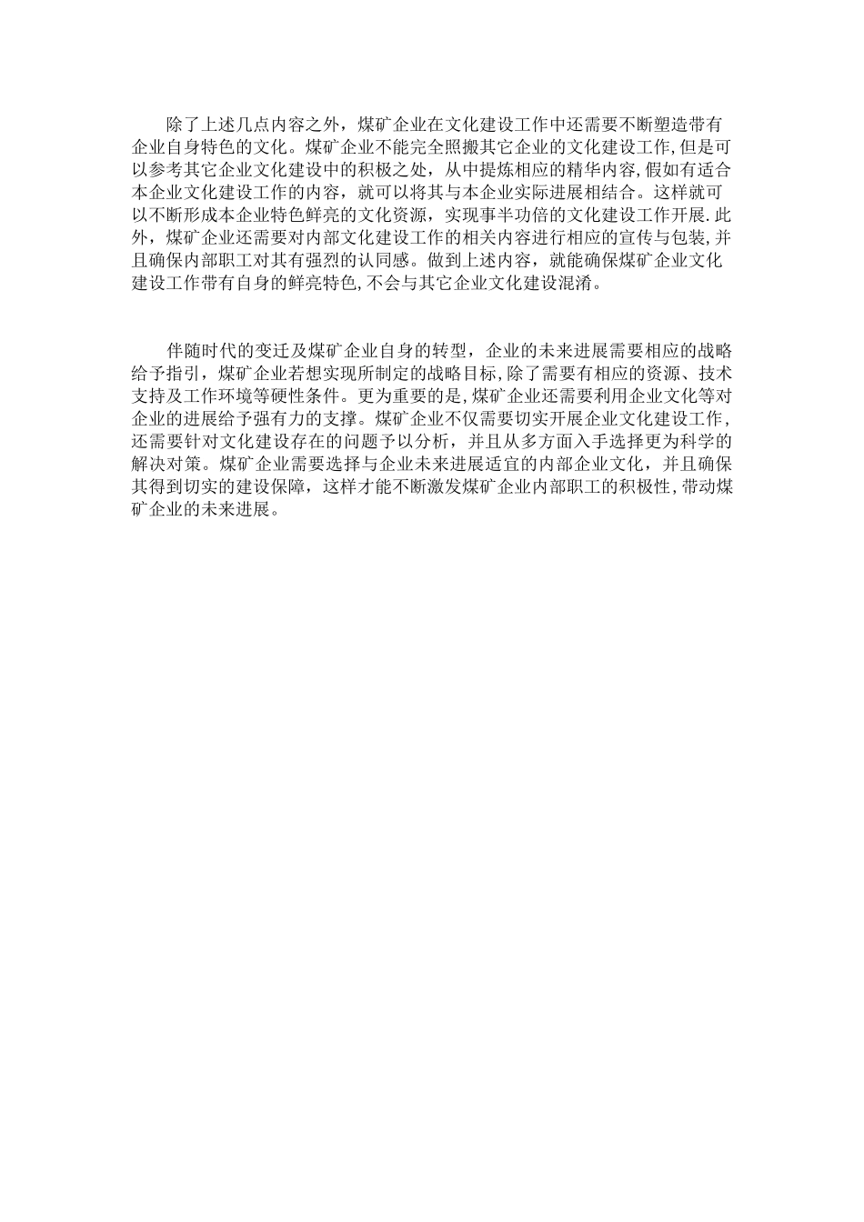 浅论企业文化建设中的不足以及对策_第3页