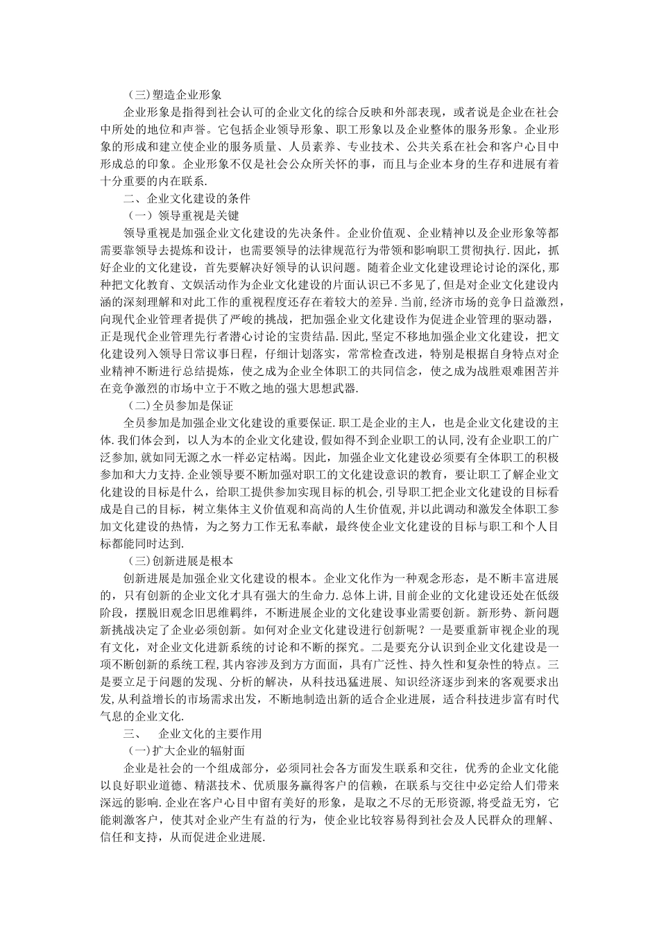 浅论企业文化建设的重要作用和意义_第2页