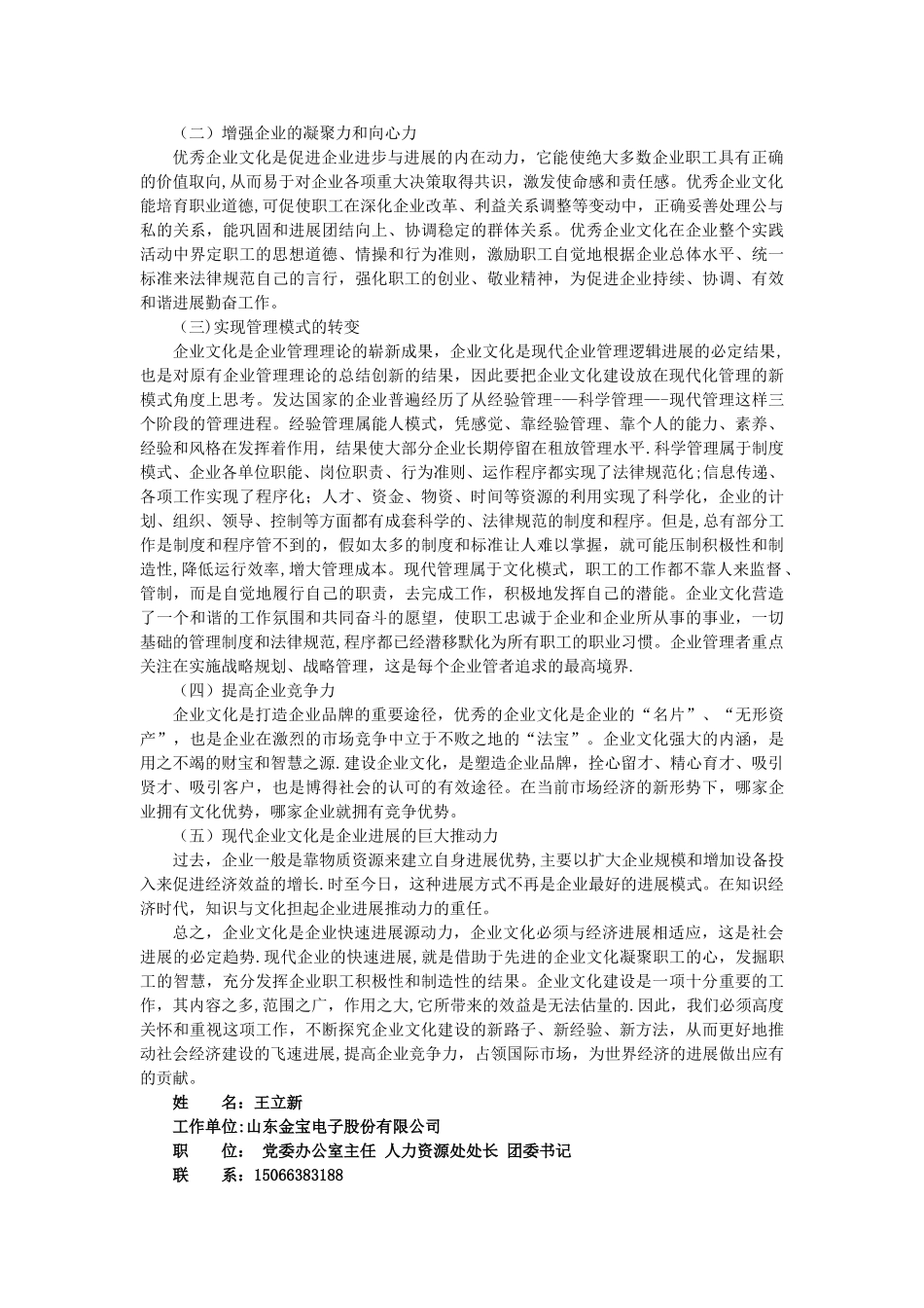 浅论企业文化建设的重要作用和意义_第3页