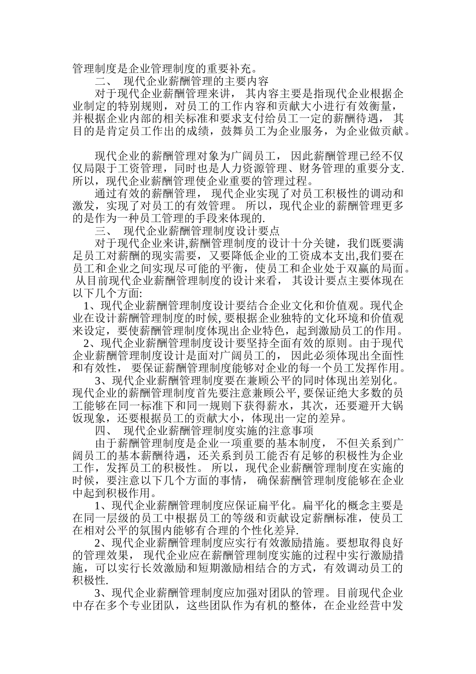 浅论人力资源管理中的薪酬管理_第2页