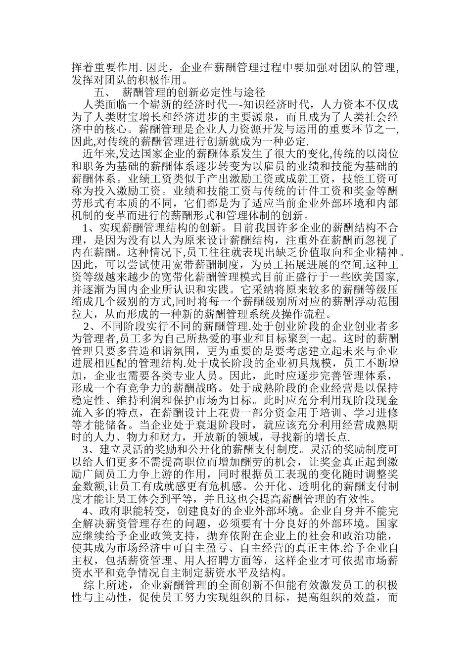 浅论人力资源管理中的薪酬管理_第3页