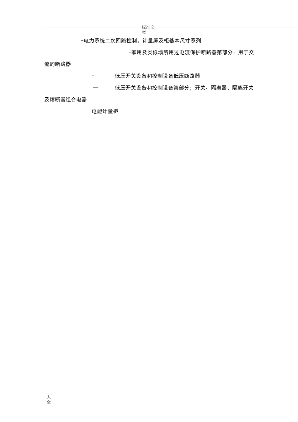 智能电能表与用电信息采集装置安装典型设计_第2页
