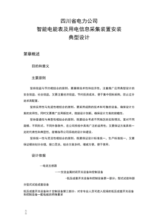 智能电能表与用电信息采集装置安装典型设计