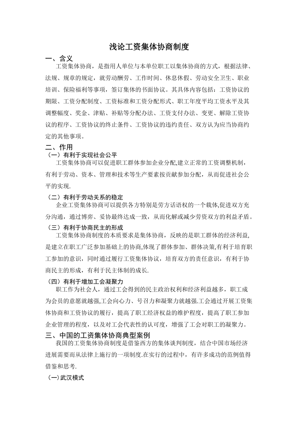 浅论工资集体协商制度_第2页