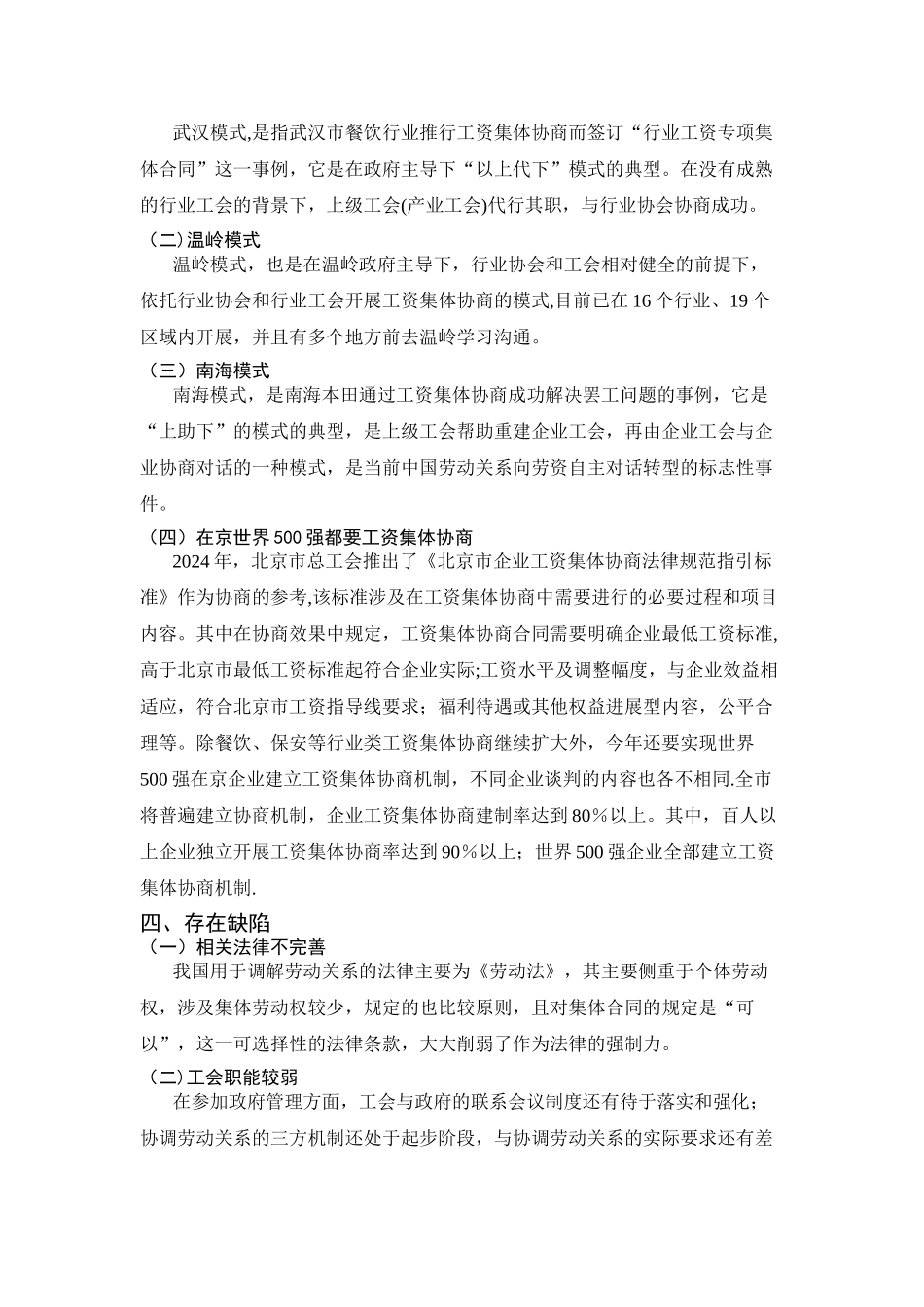 浅论工资集体协商制度_第3页