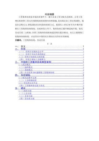 浅论工资集体协商制度