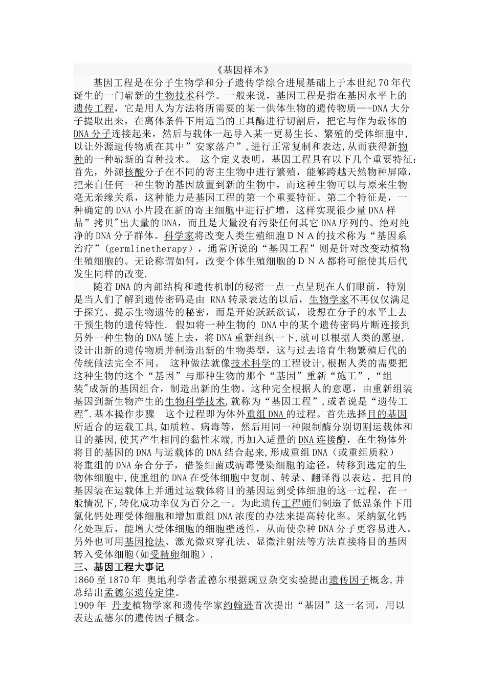 浅论基因工程_第2页