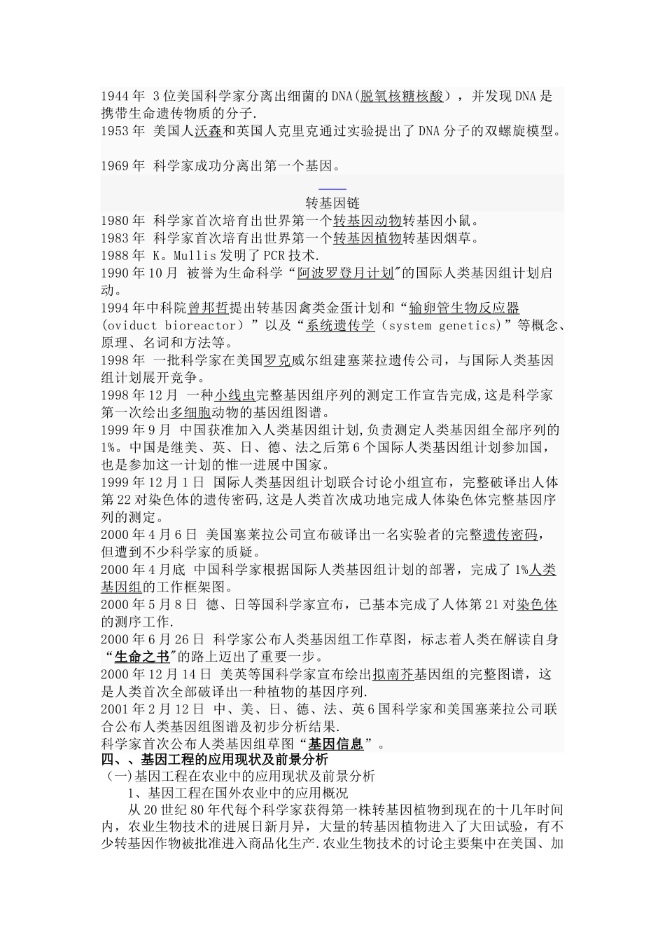浅论基因工程_第3页
