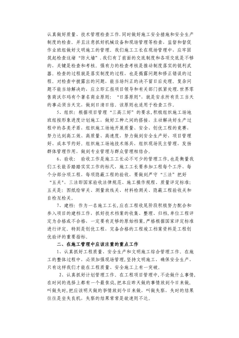 浅论如何做好一名建筑施工企业项目工长_第2页