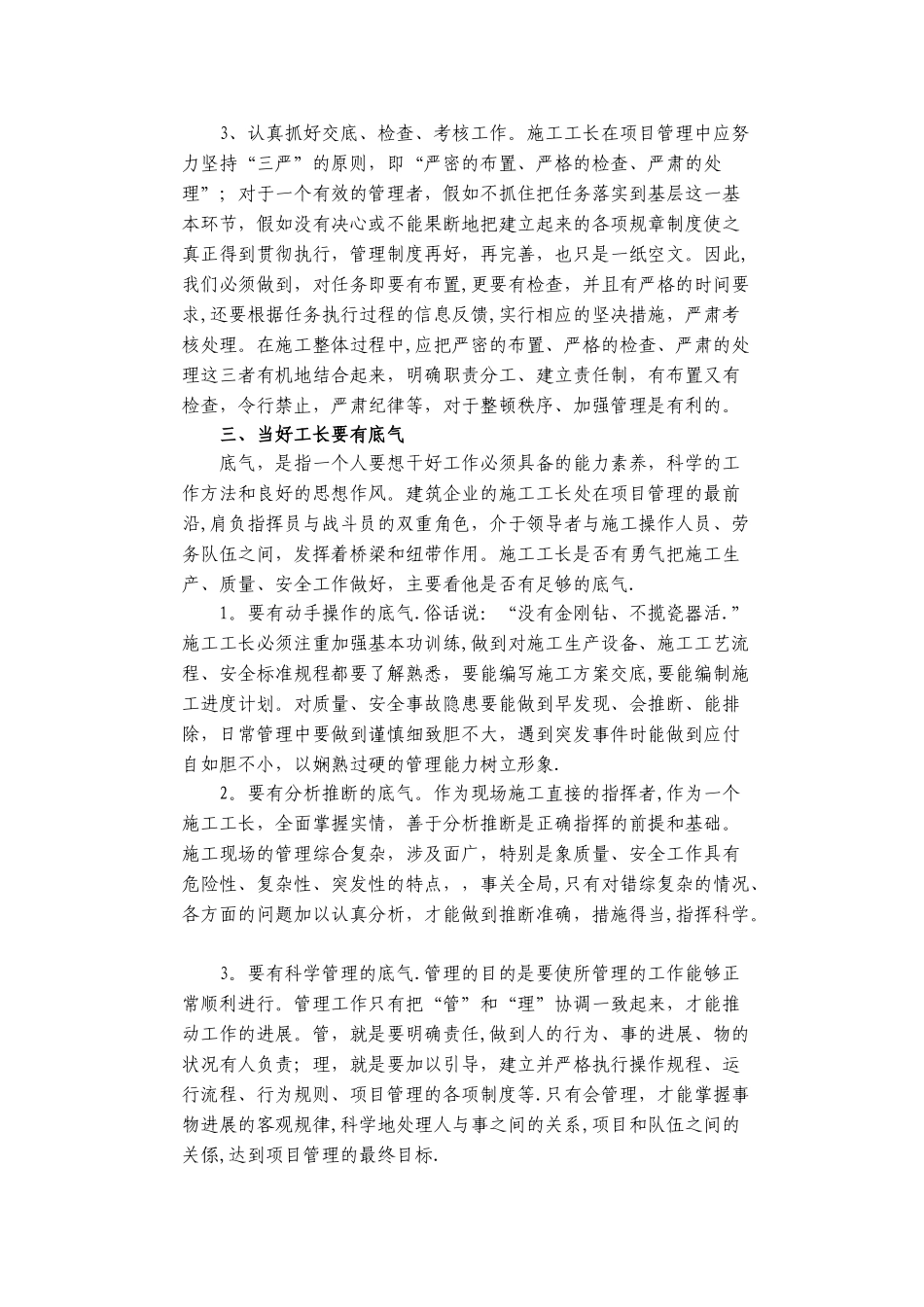 浅论如何做好一名建筑施工企业项目工长_第3页