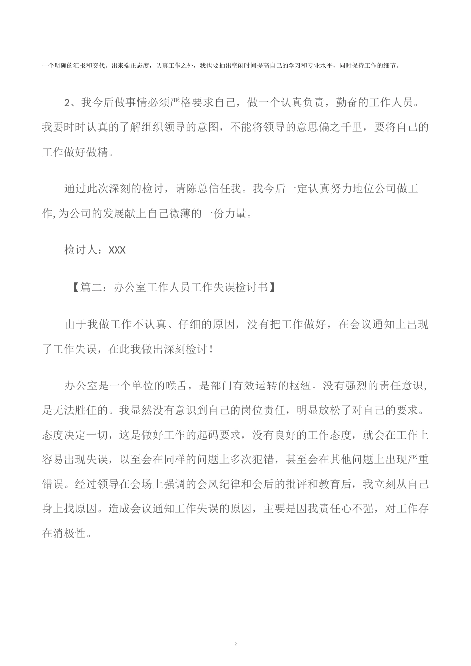 (检讨书大全)工作失职检讨书_第2页
