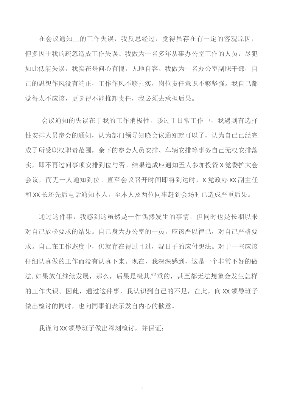 (检讨书大全)工作失职检讨书_第3页