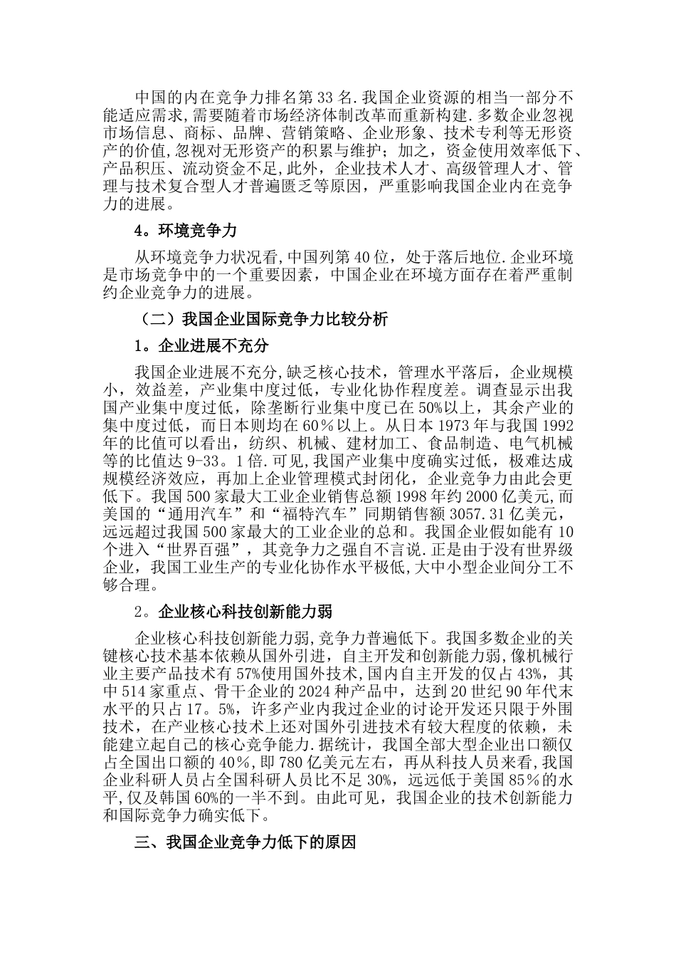 浅论构建企业核心竞争力的研究_第3页