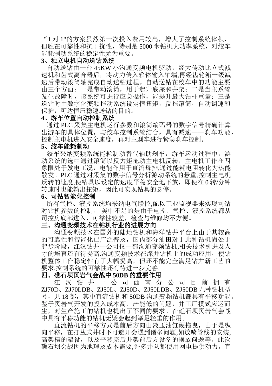 浅谈50DB钻机特点及发展_第2页