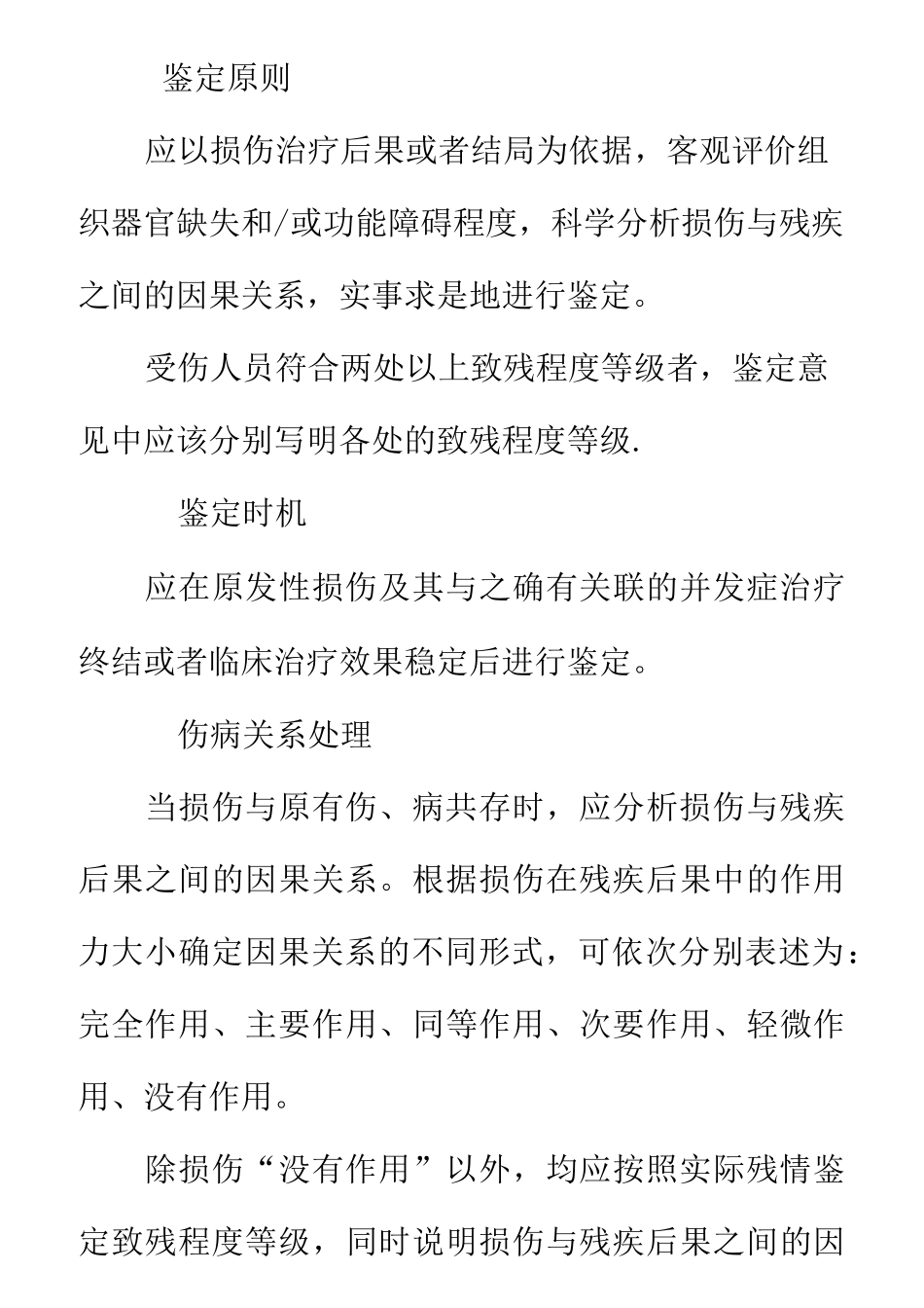人体损伤致残程度分级新残标_第3页