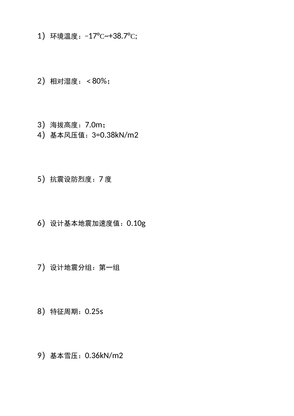 固定支架技术设计规范方案_第2页