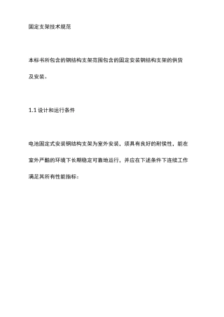 固定支架技术设计规范方案