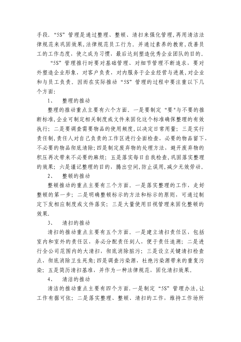 浅谈5S管理在企业中的应用_第2页