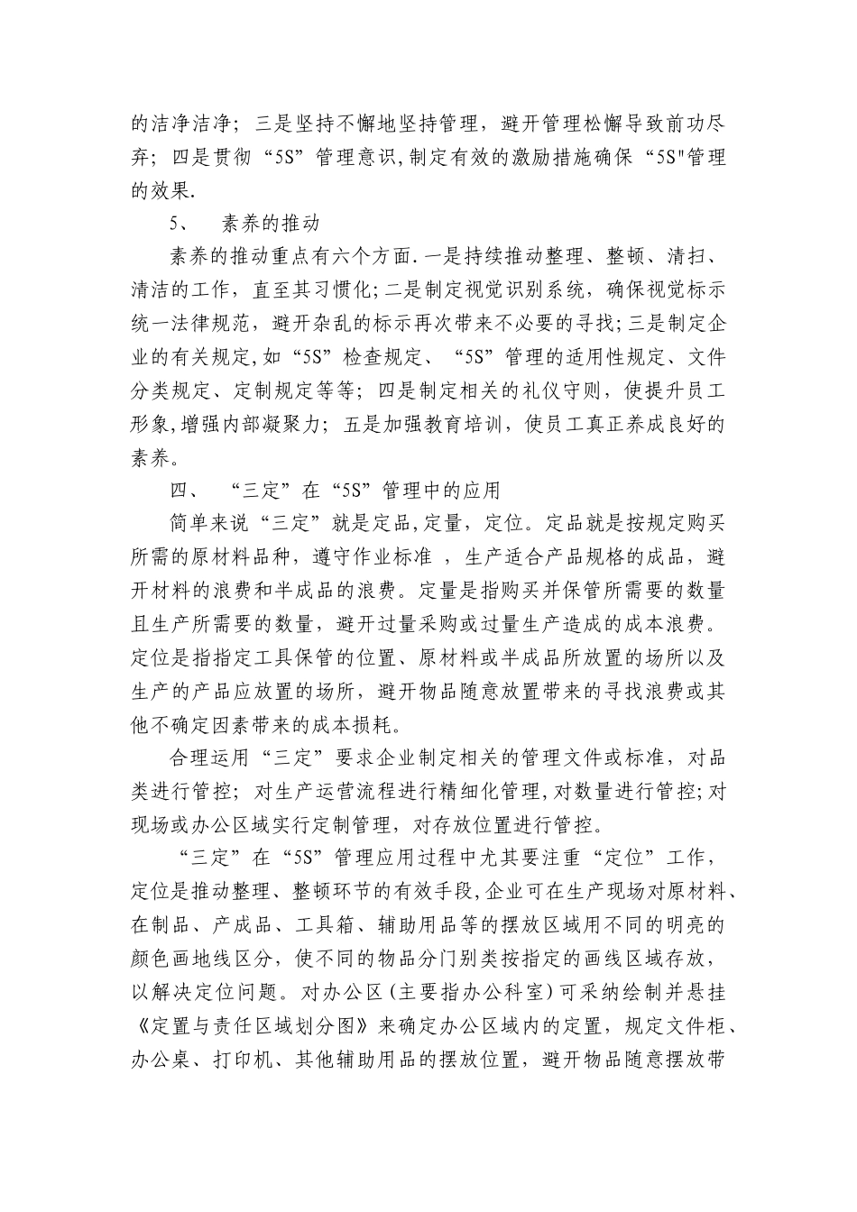 浅谈5S管理在企业中的应用_第3页