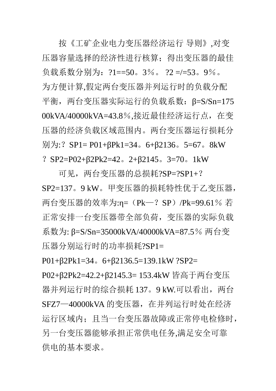 浅谈110kv变电站容量计算_第3页