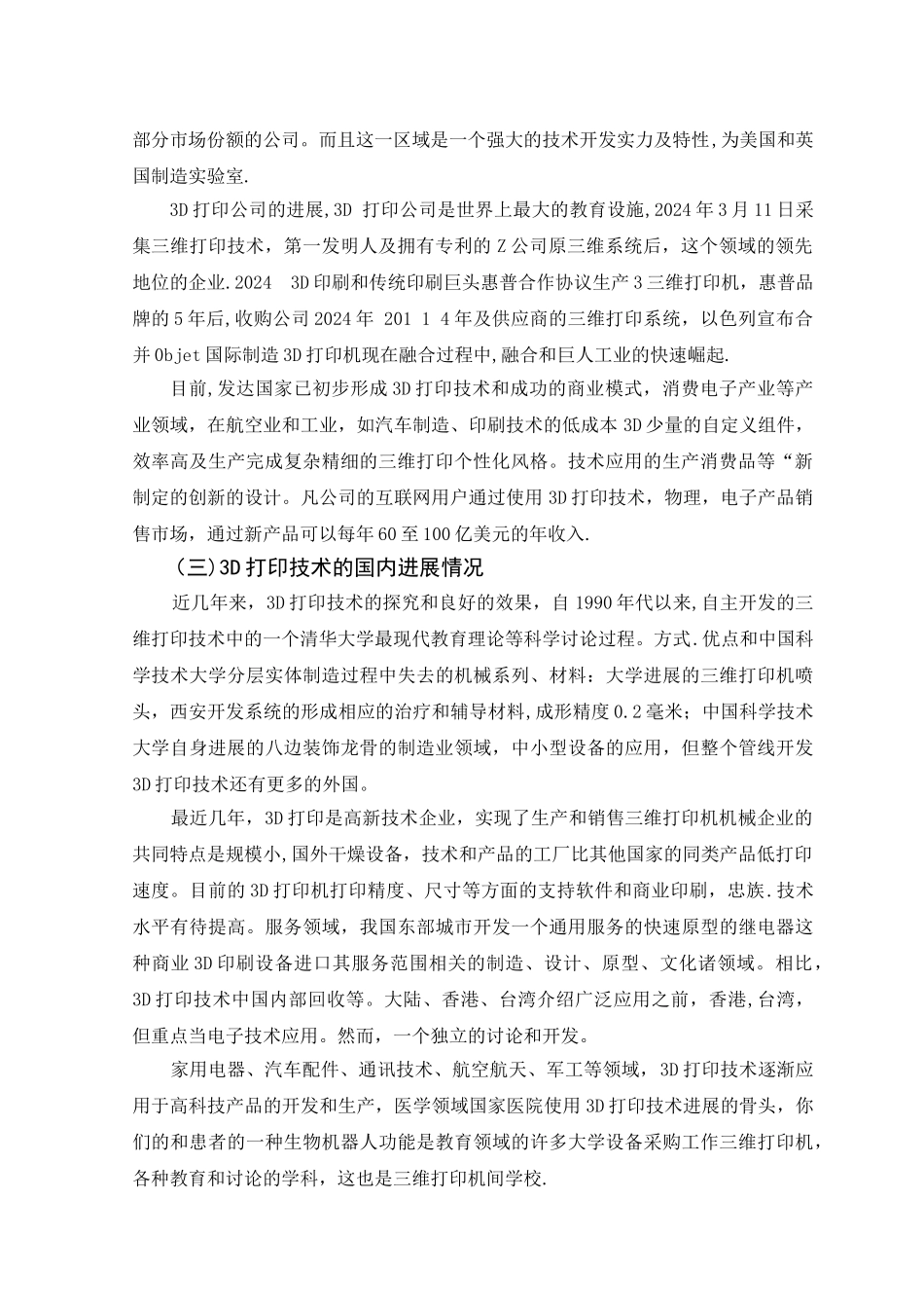 浅谈3D打印技术在医学上的应用与发展前景详解_第2页