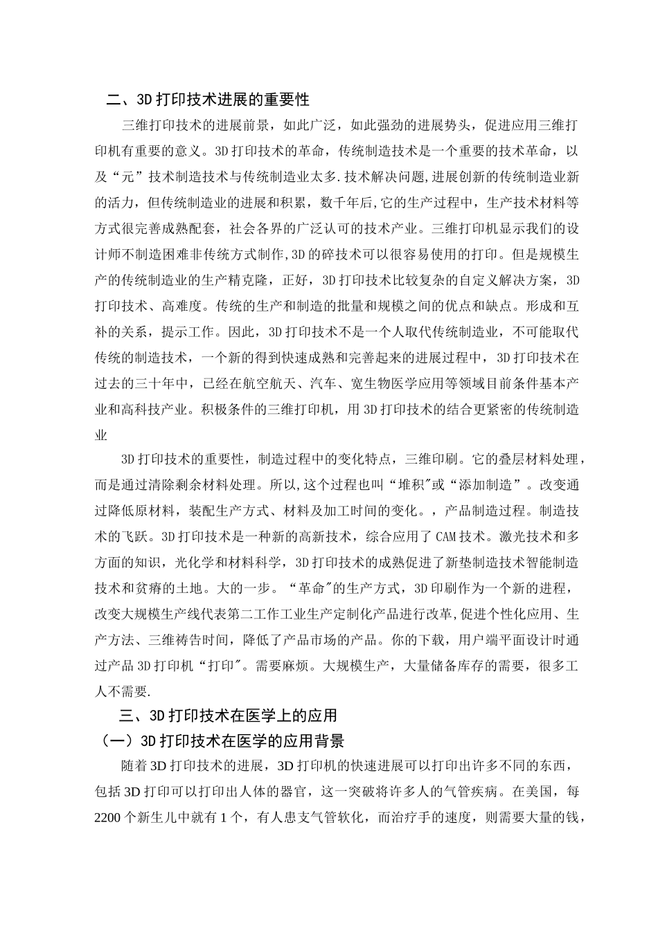 浅谈3D打印技术在医学上的应用与发展前景详解_第3页