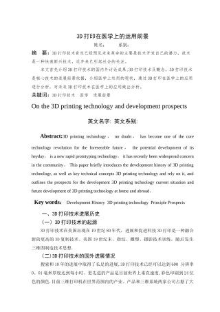 浅谈3D打印技术在医学上的应用与发展前景详解